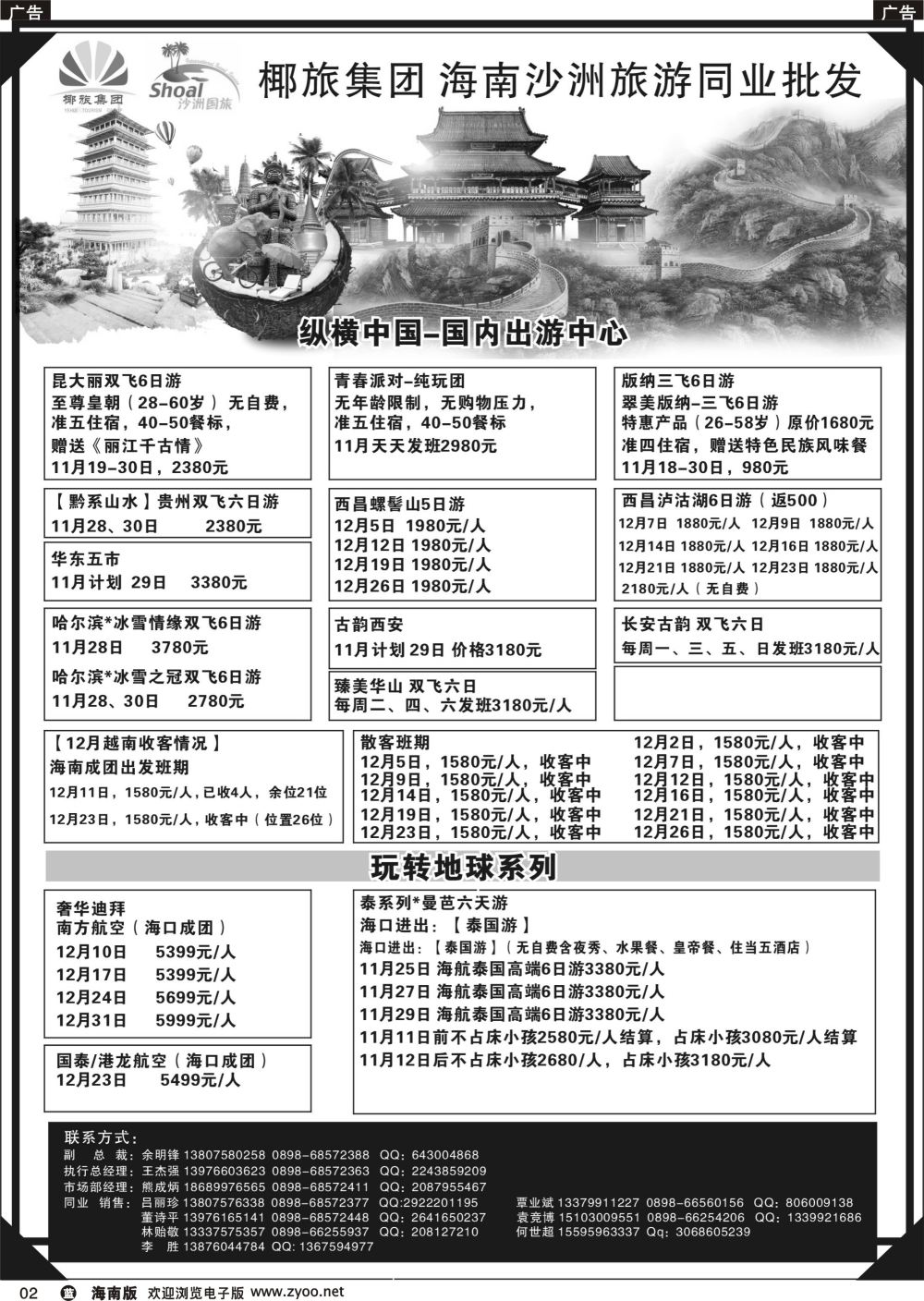 b002 海南沙洲旅游百事通国际旅行社有限公司