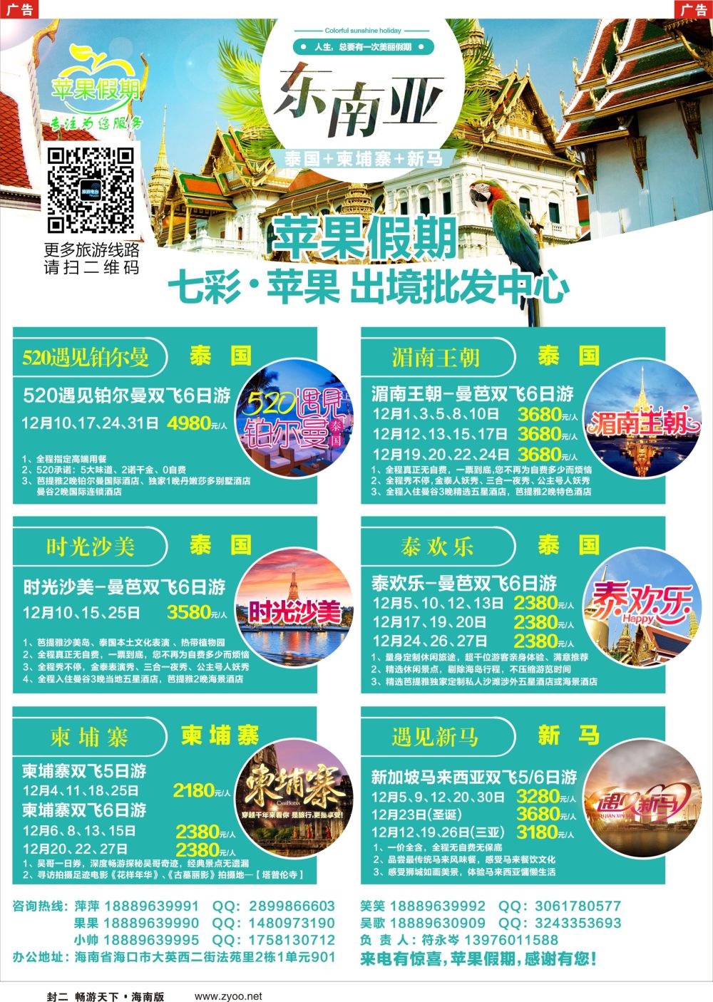 《信游天下》海南版 封二 红
