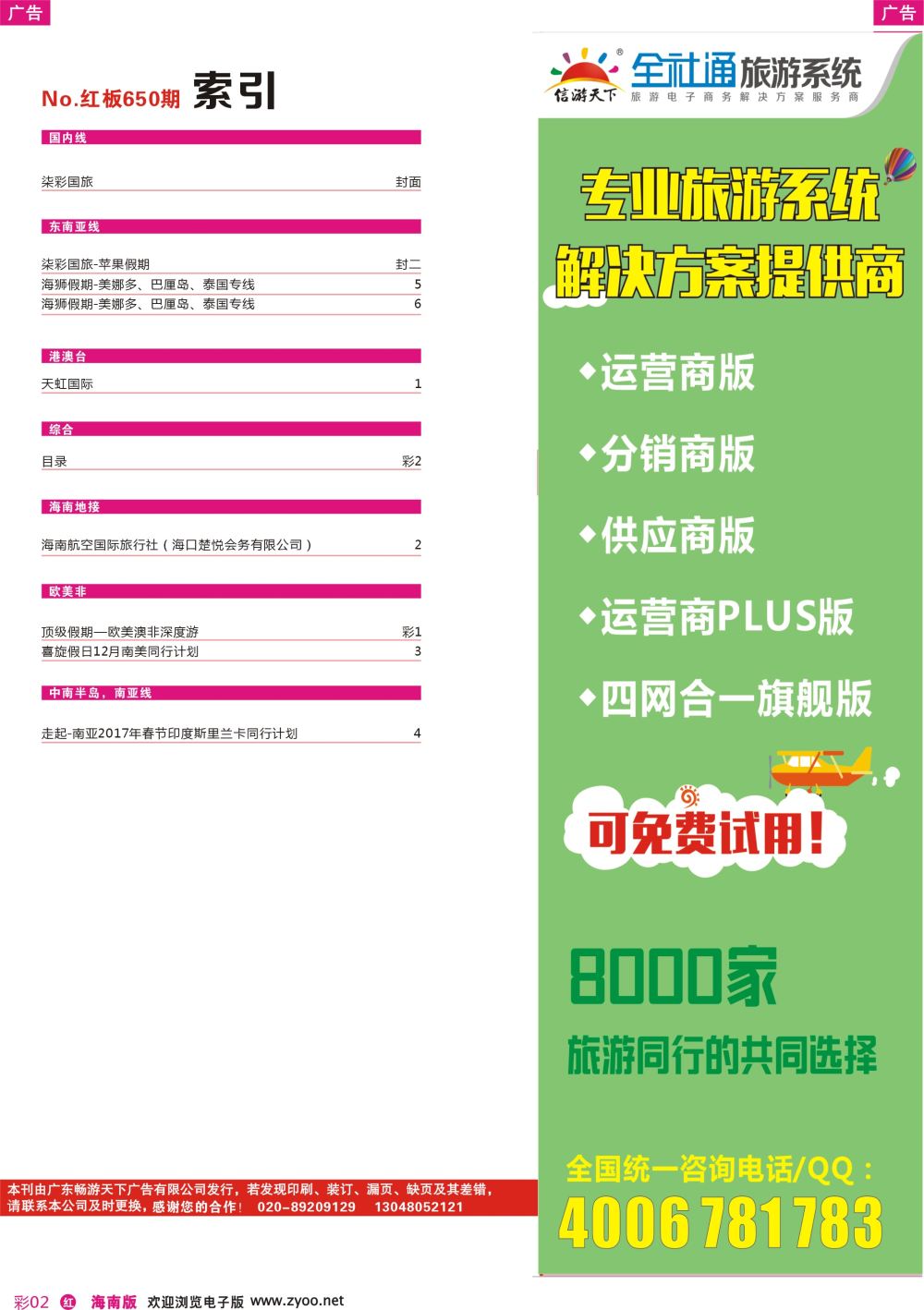 彩r02 海南红版目录