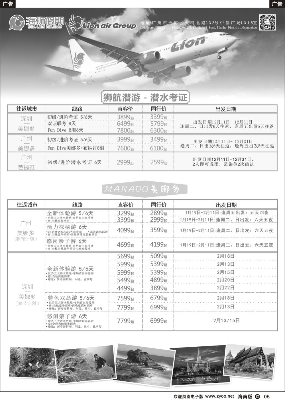 r005 海狮假期-美娜多、巴厘岛、泰国专线