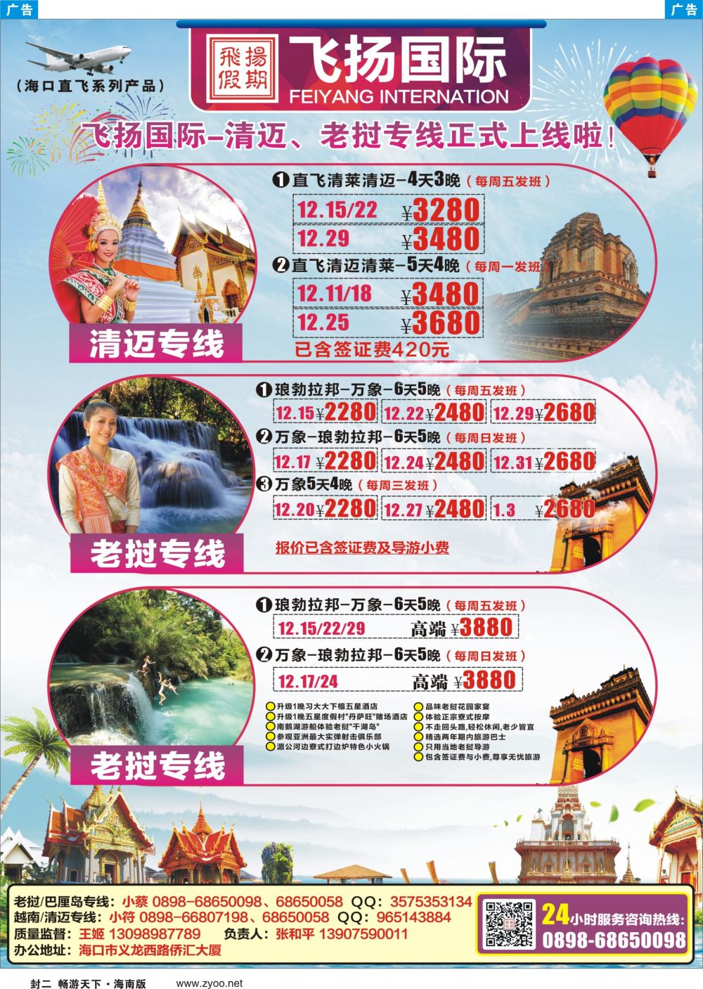 《信游天下》海南版 &封二  蓝