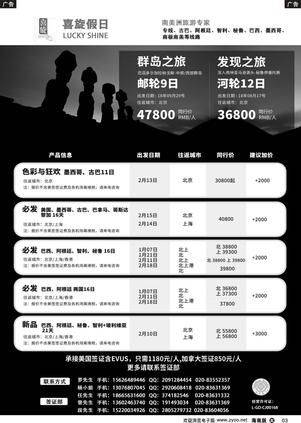 r003 喜旋假日12月南美同行计划