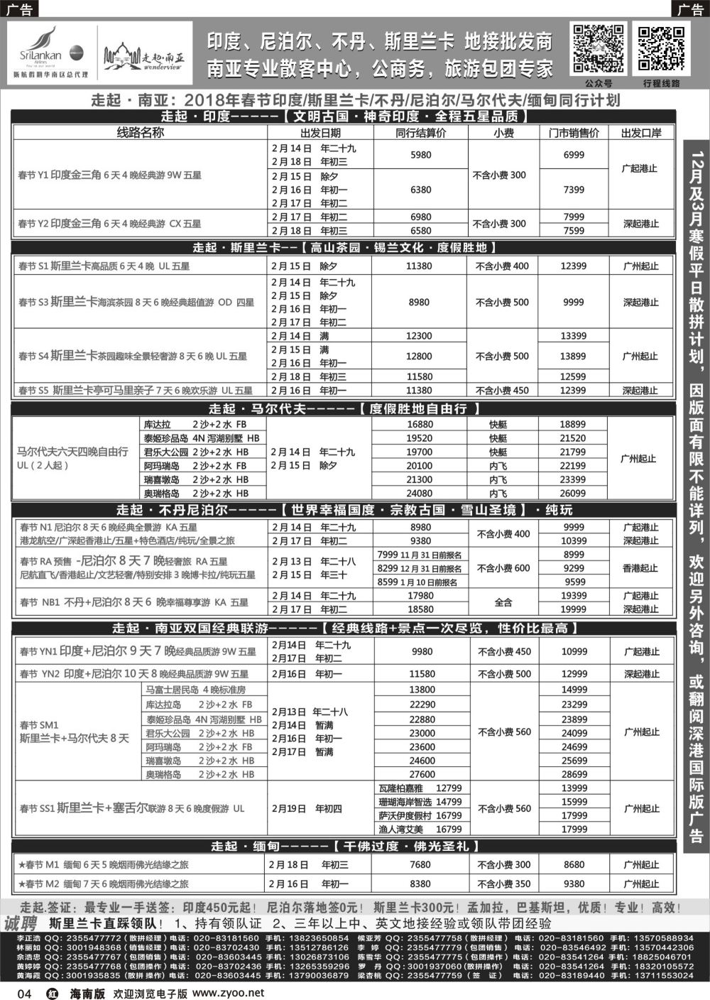 r004 走起·南亚2017年春节印度斯里兰卡同行计划