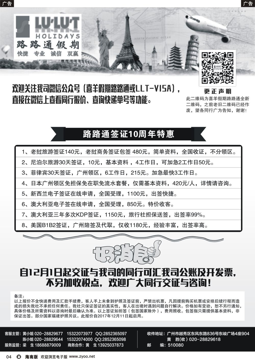 b004 路路通签证同行报价