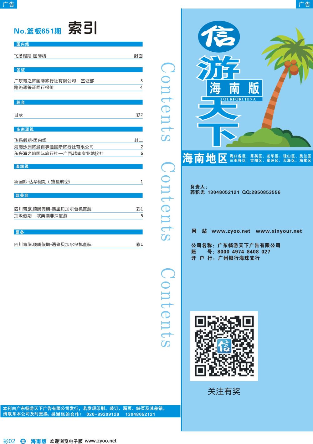 彩b002 海南蓝版目录