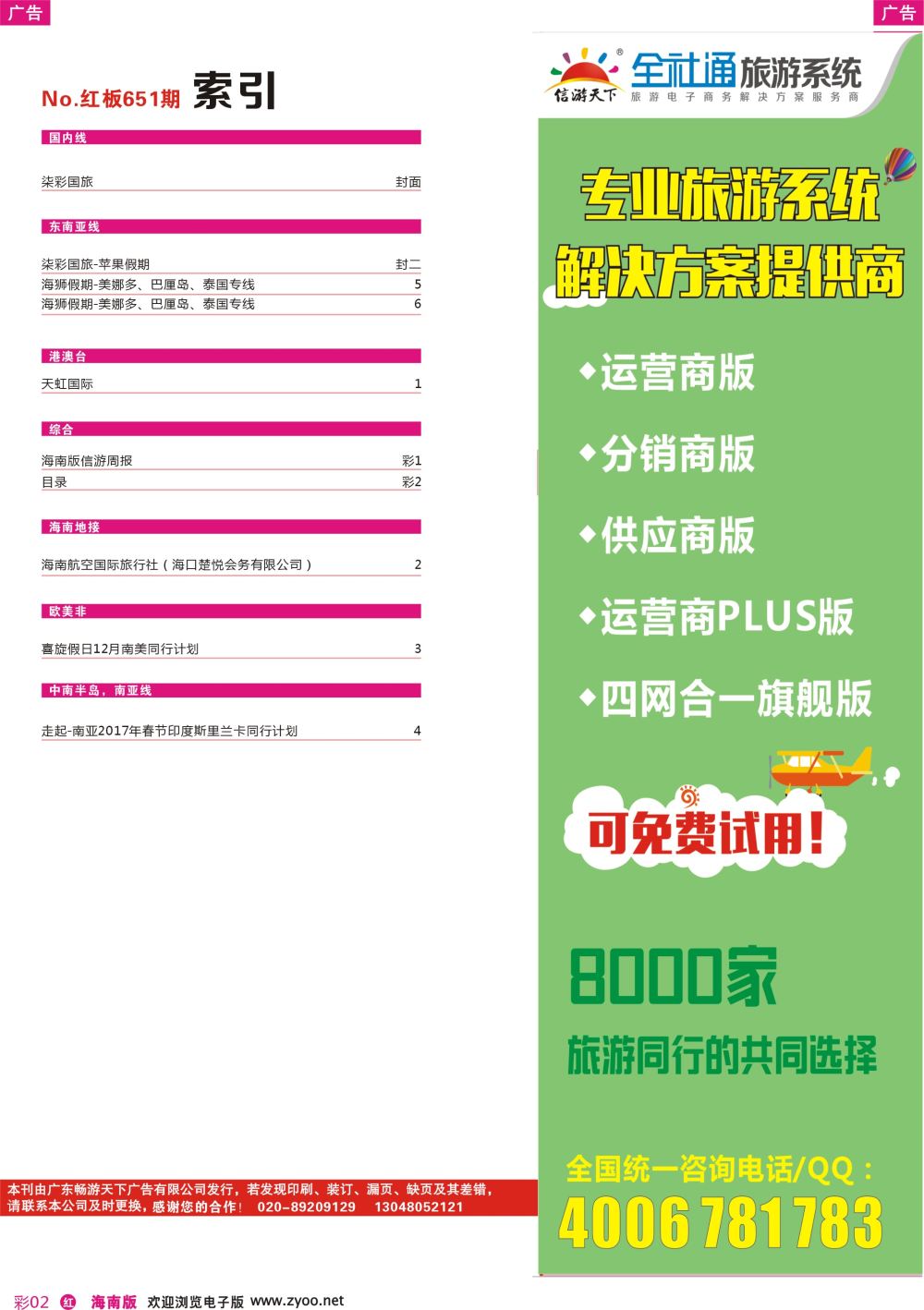 彩r002  海南红版目录