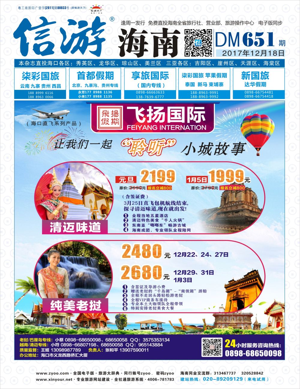 《信游天下》海南版 封面蓝