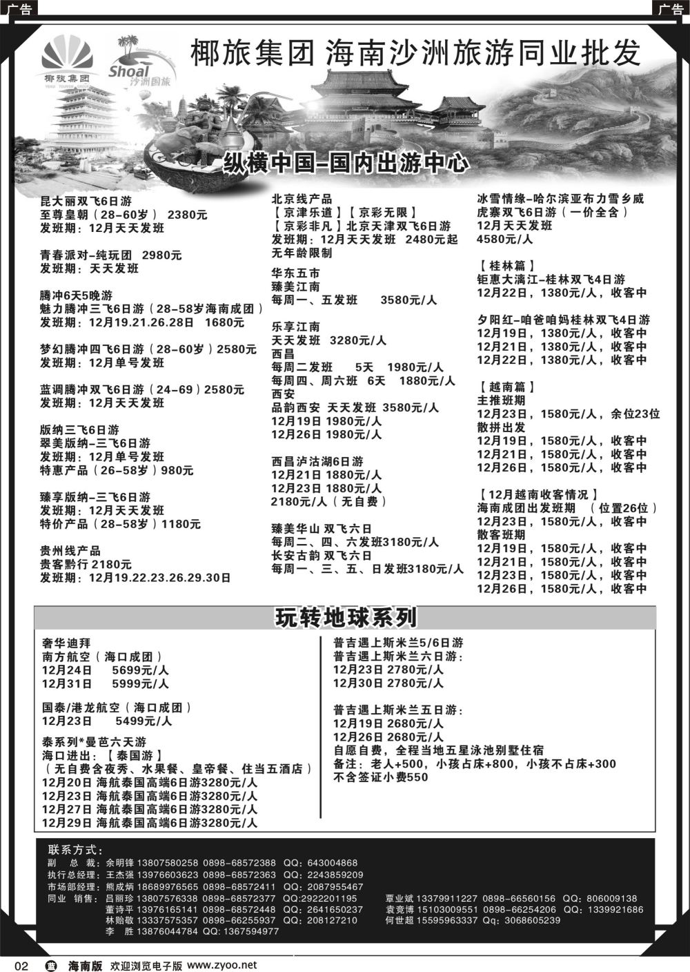 b002 海南沙洲旅游百事通国际旅行社有限公司