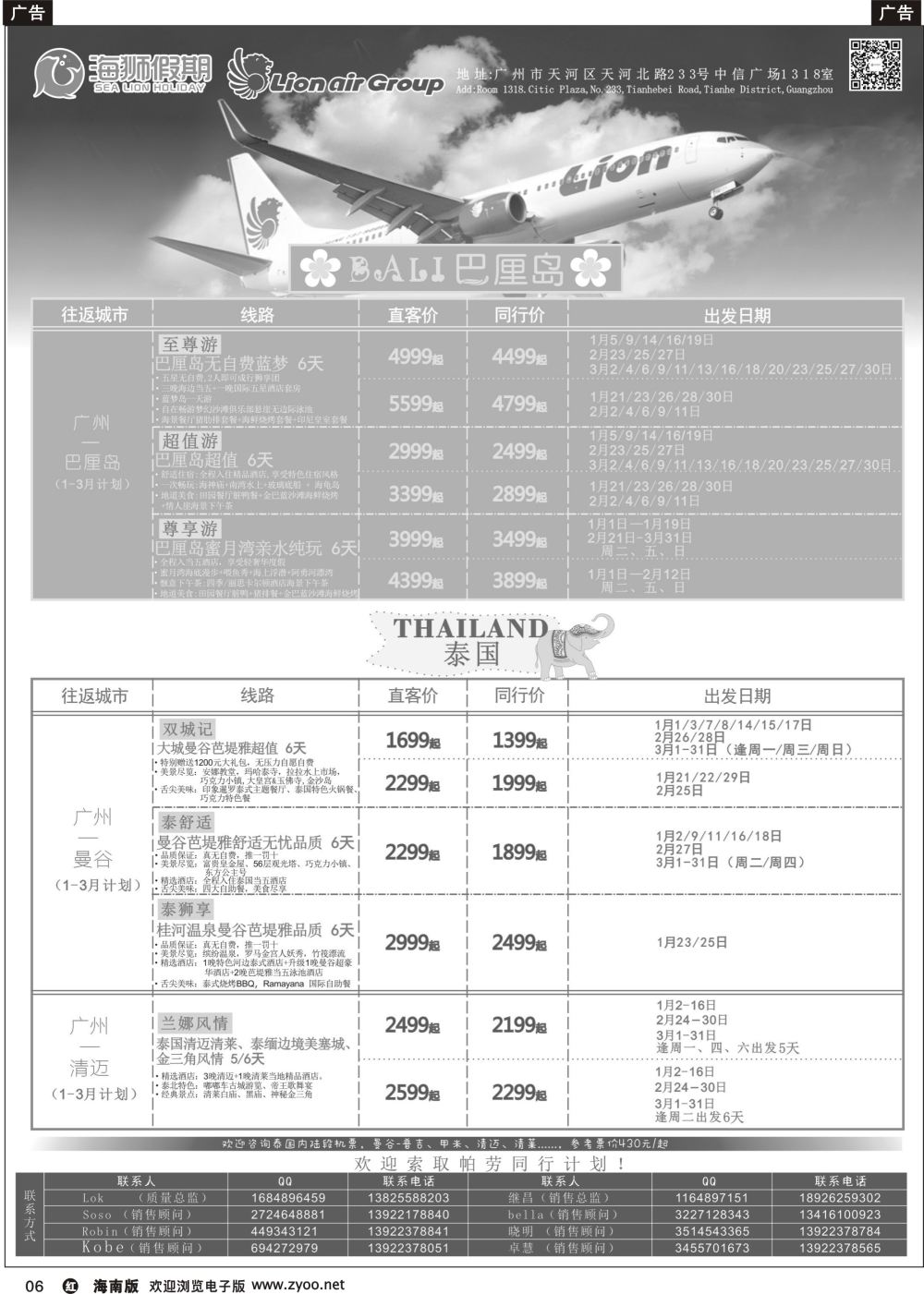 r006 海狮假期-美娜多、巴厘岛、泰国专线