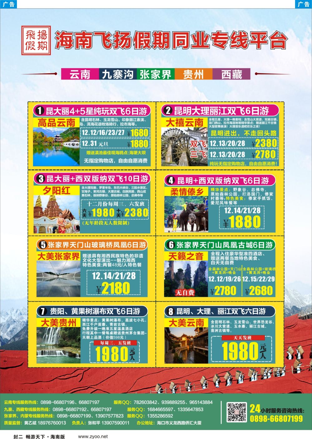 《信游天下》海南版 封二 蓝