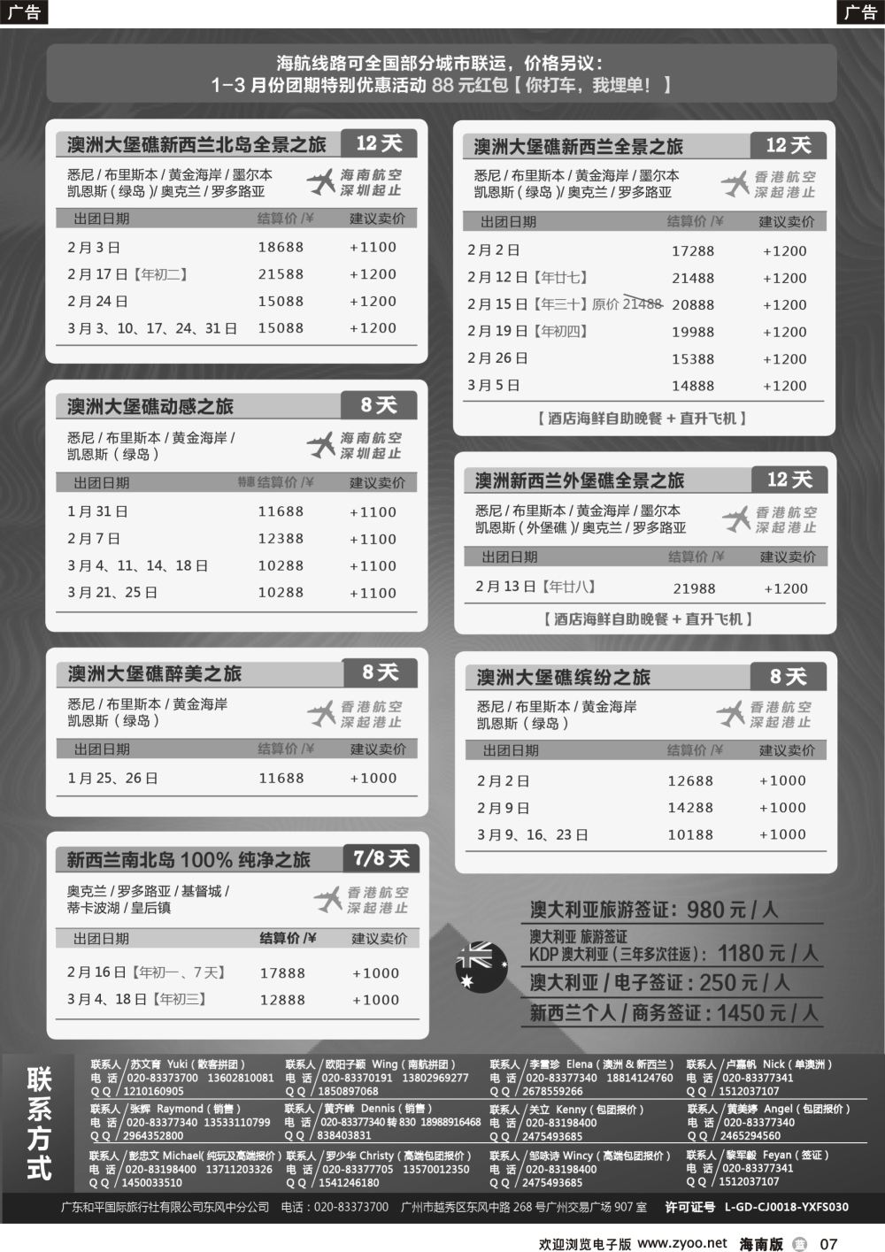 b006 新星旅游--澳纽专线2