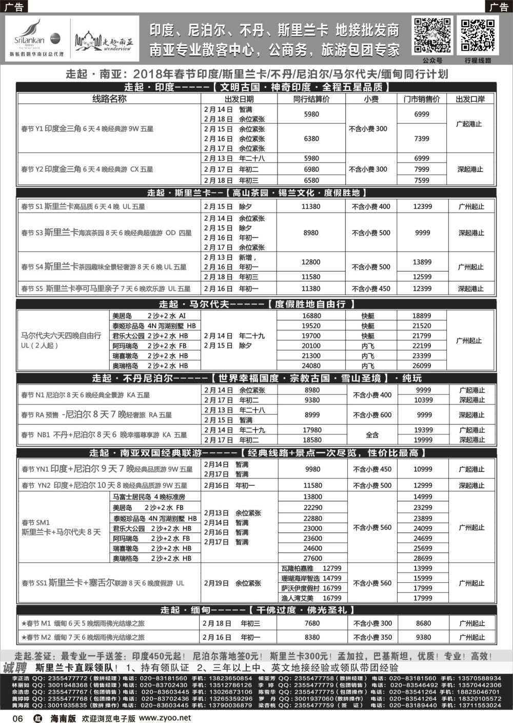 r006 走起·南亚2017年春节印度斯里兰卡同行计划