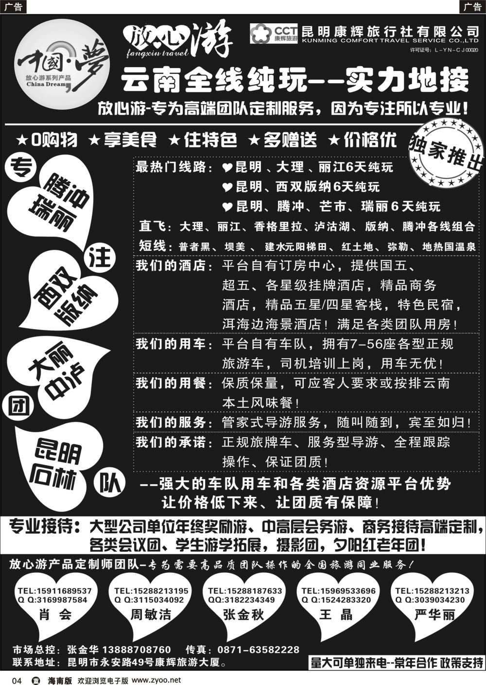 b004 昆明康辉-云南全线地接