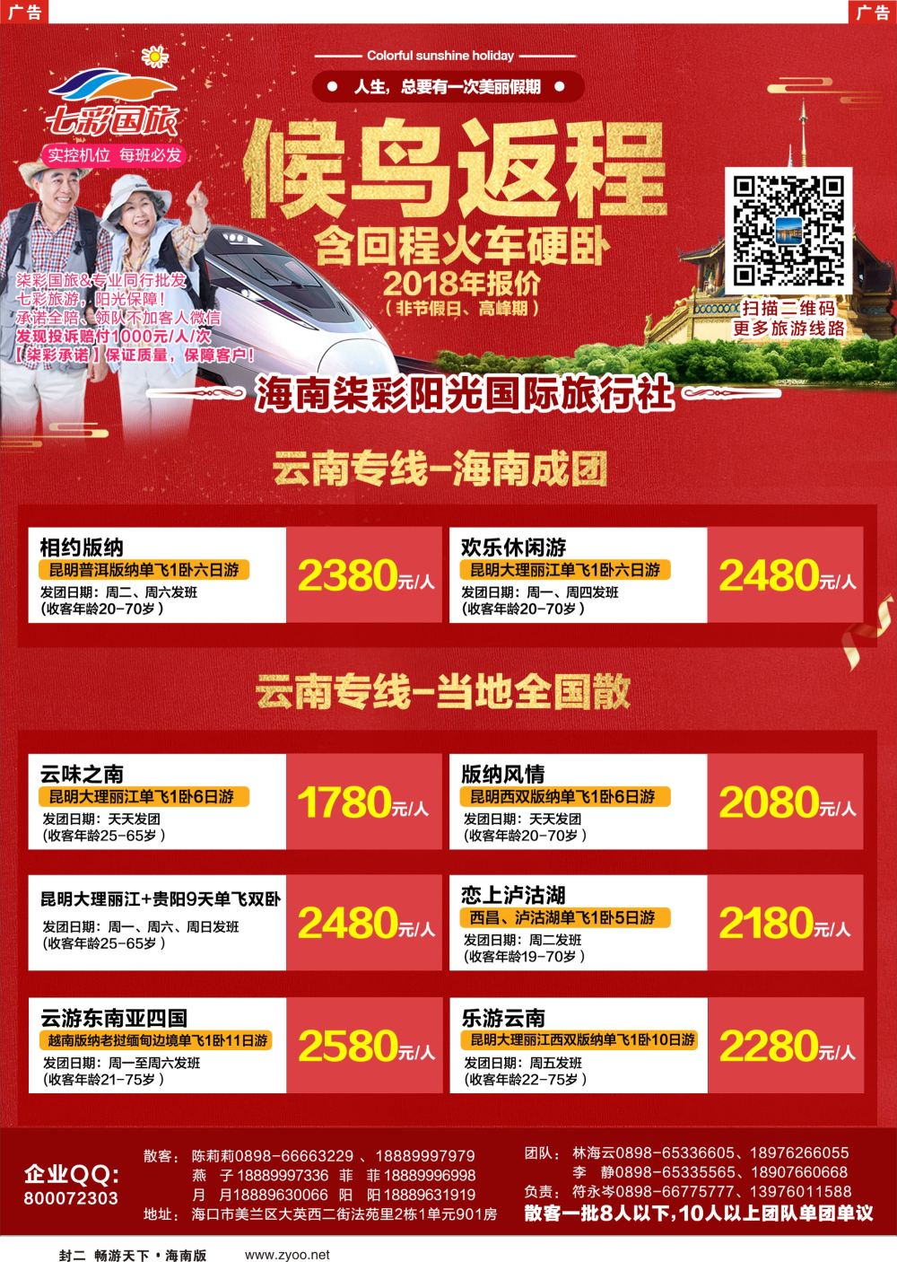 《信游天下》海南版 封二  红