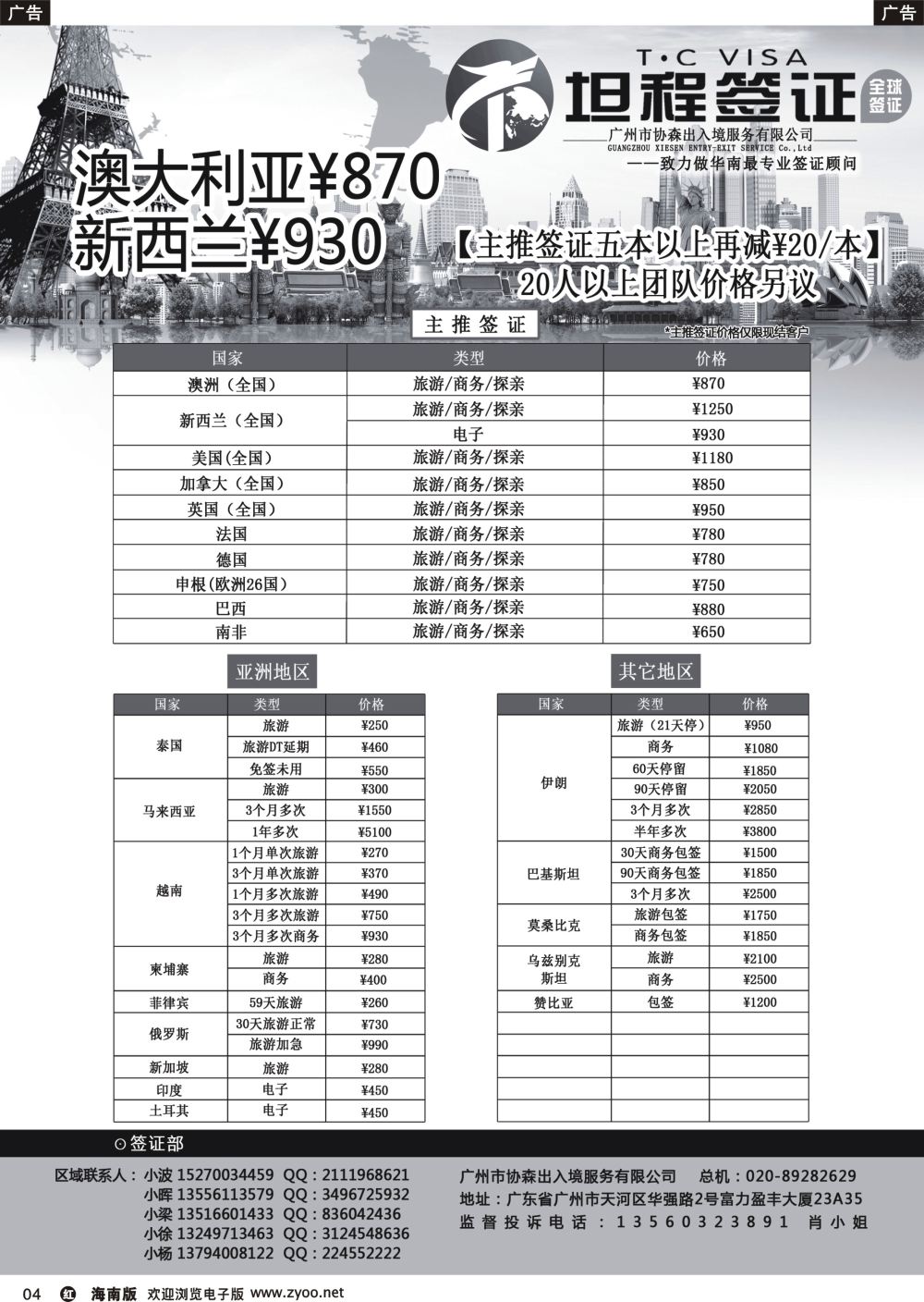 r004 坦程签证-澳洲870