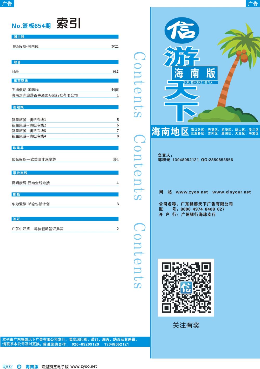 彩b002 海南蓝版目录