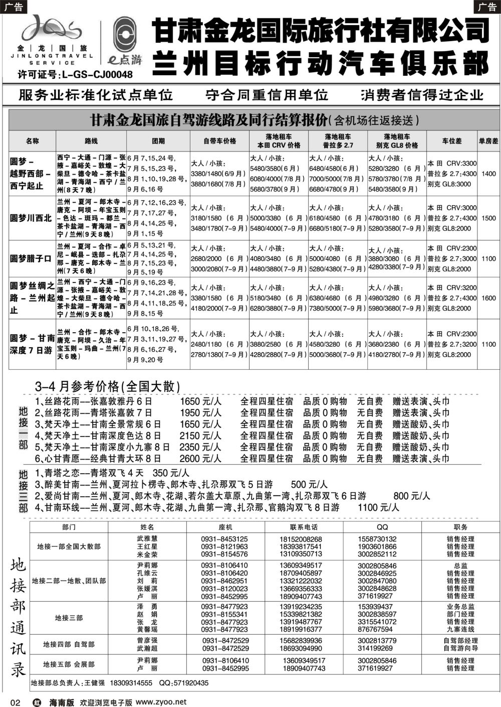 r002 甘肃金龙国际旅行社有限公司