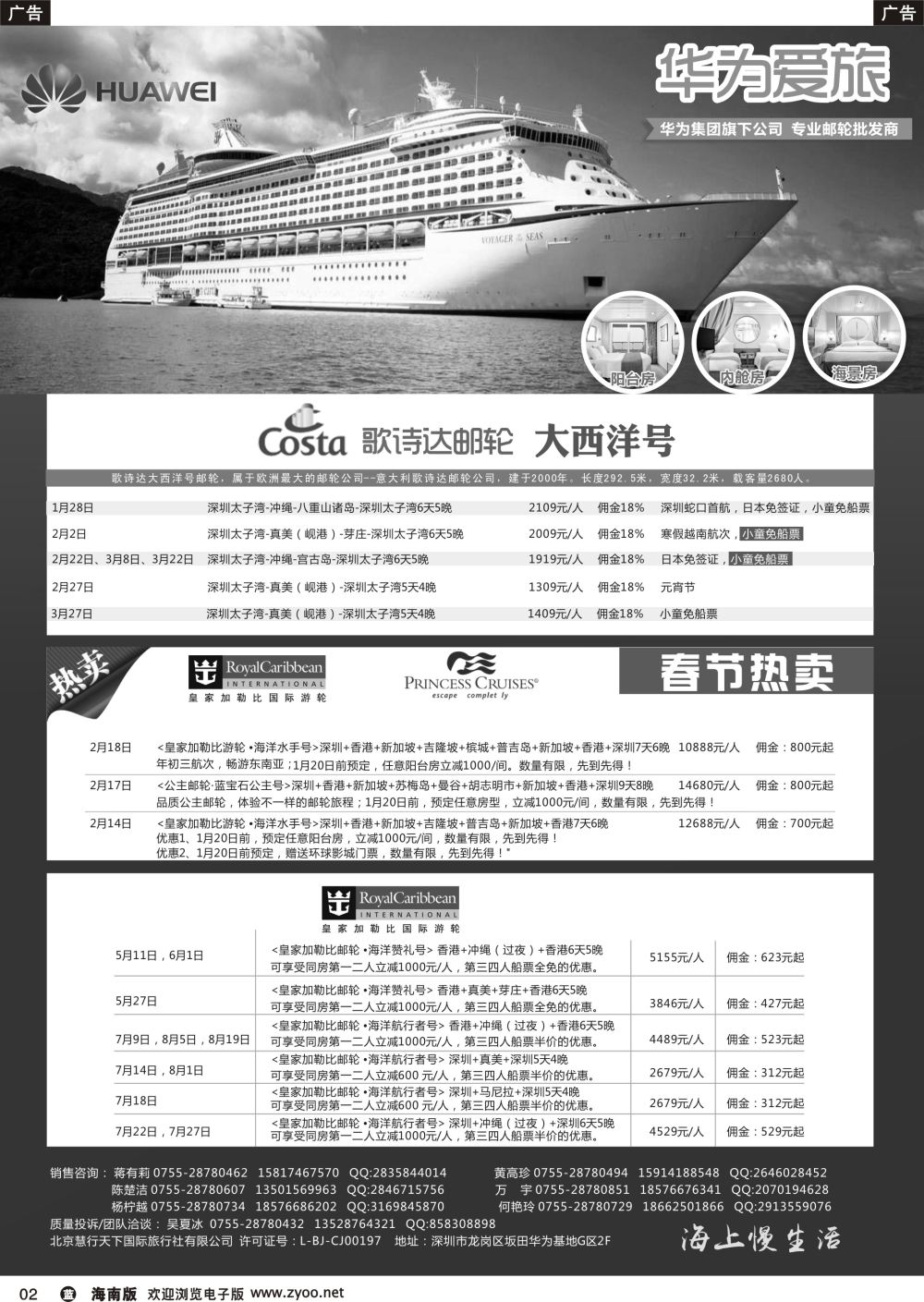 b002 华为爱旅·邮轮包船计划