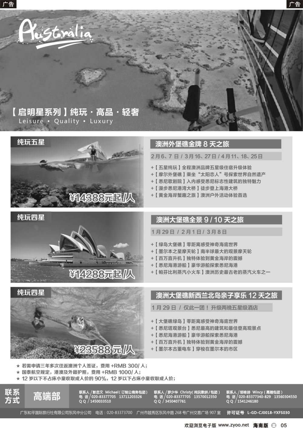 b005 新星旅游--澳纽专线3