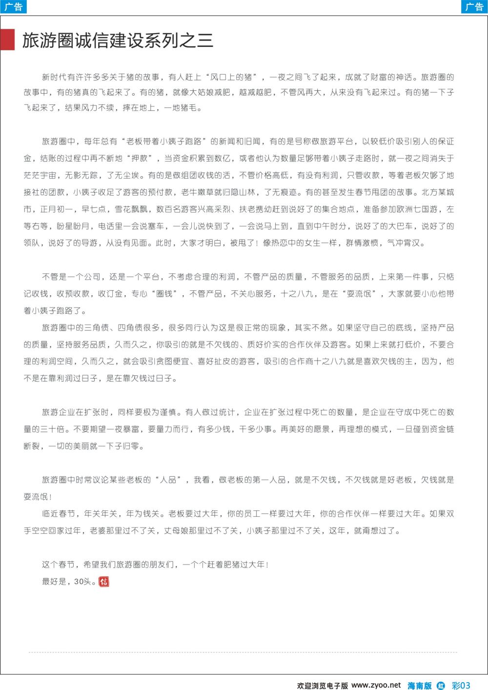 彩b003 旅游圈诚信建设系列之三-欠钱就是“耍流氓”2