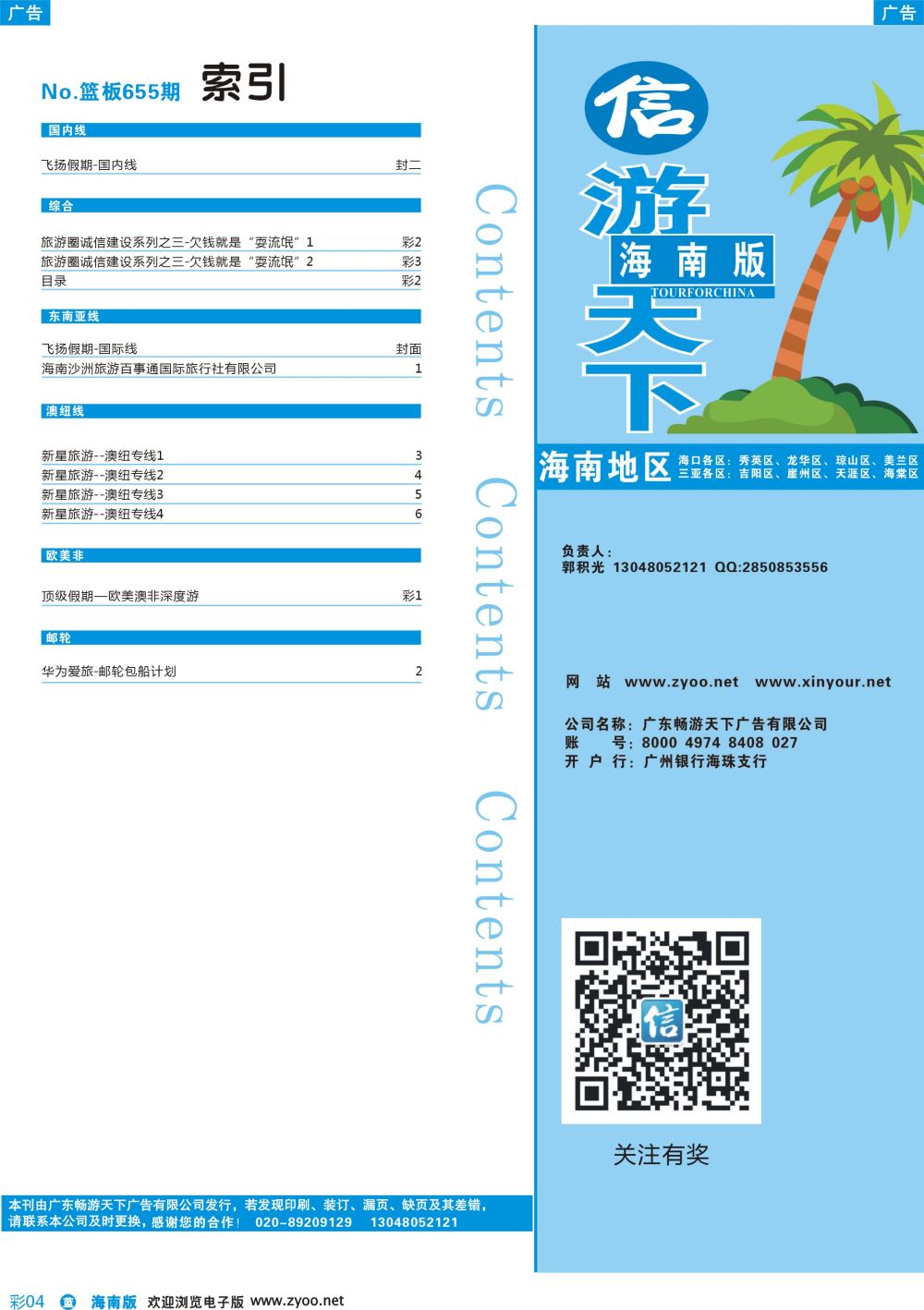 彩b004 海南蓝版目录