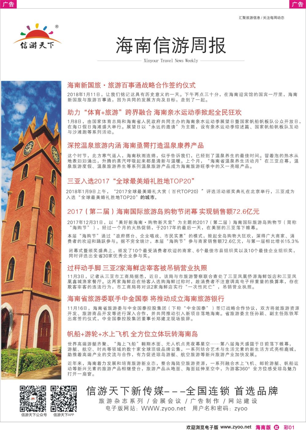 彩r001 海南版信游周报