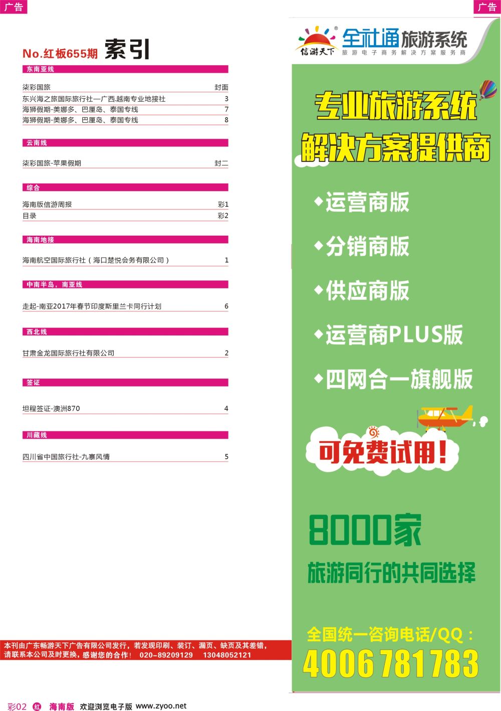 彩r002 海南红版目录