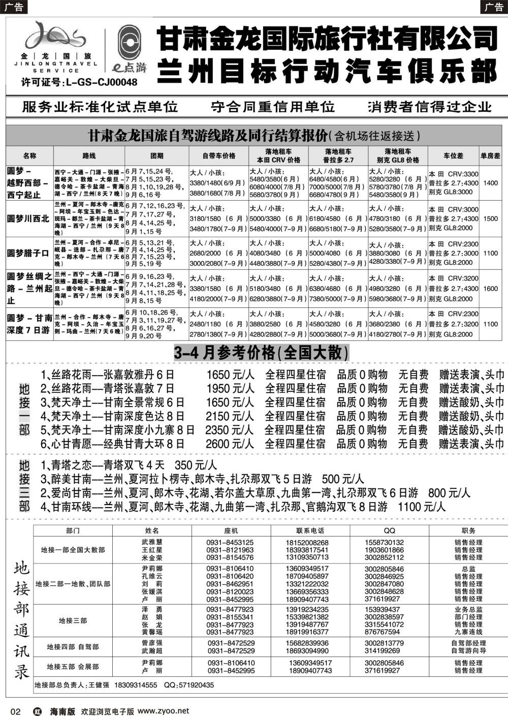 r002 甘肃金龙国际旅行社有限公司
