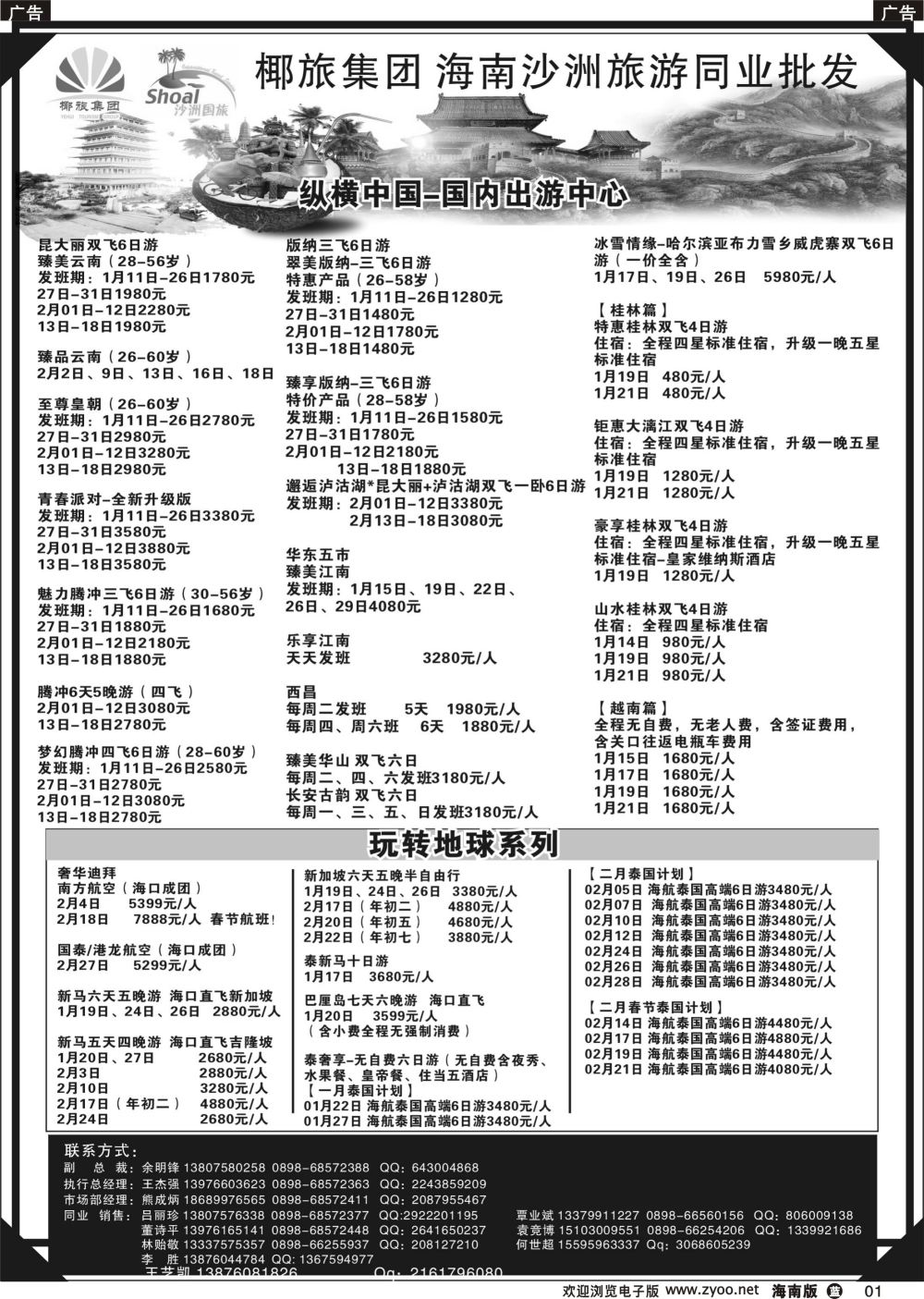 b001 海南沙洲旅游百事通国际旅行社有限公司