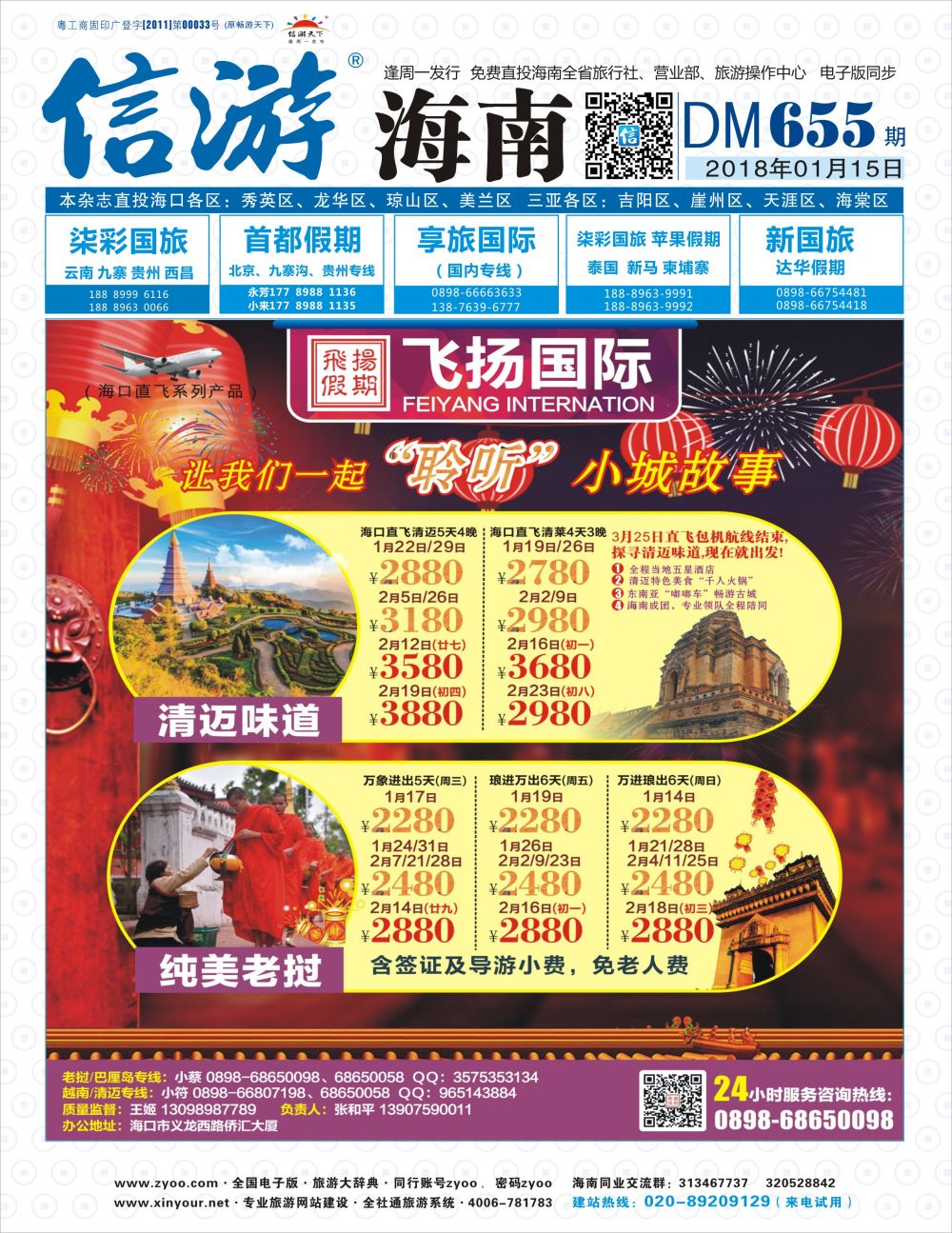 《信游天下》海南版 封面 蓝