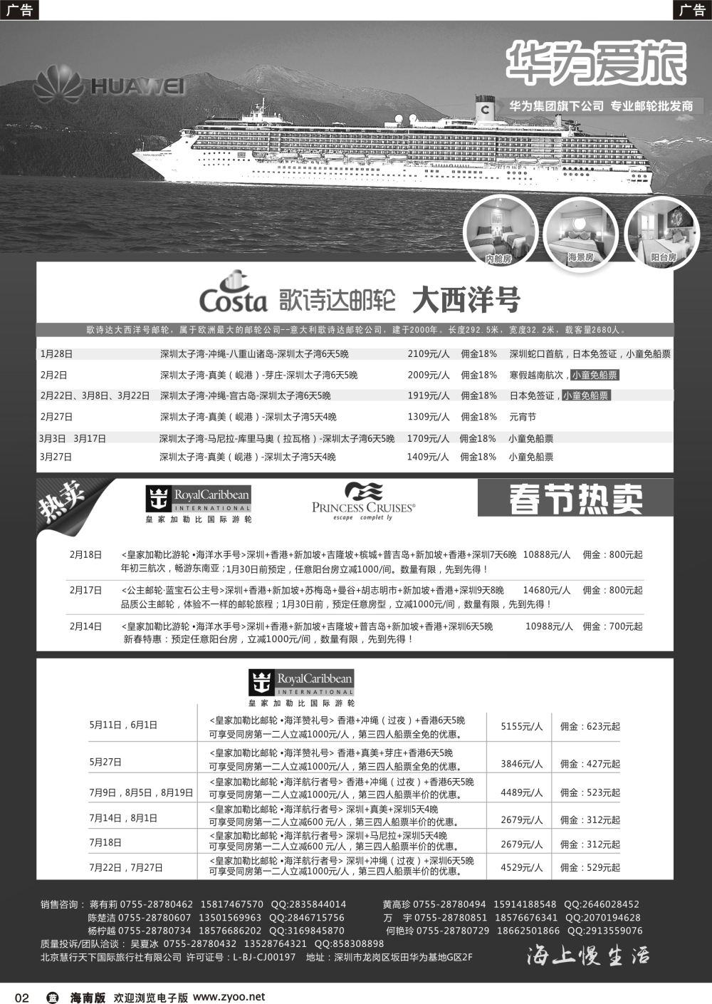 b002 华为爱旅·邮轮包船计划