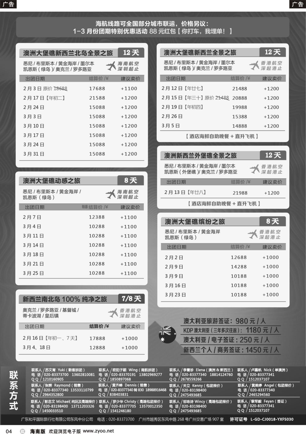 b004 新星旅游--澳纽专线1