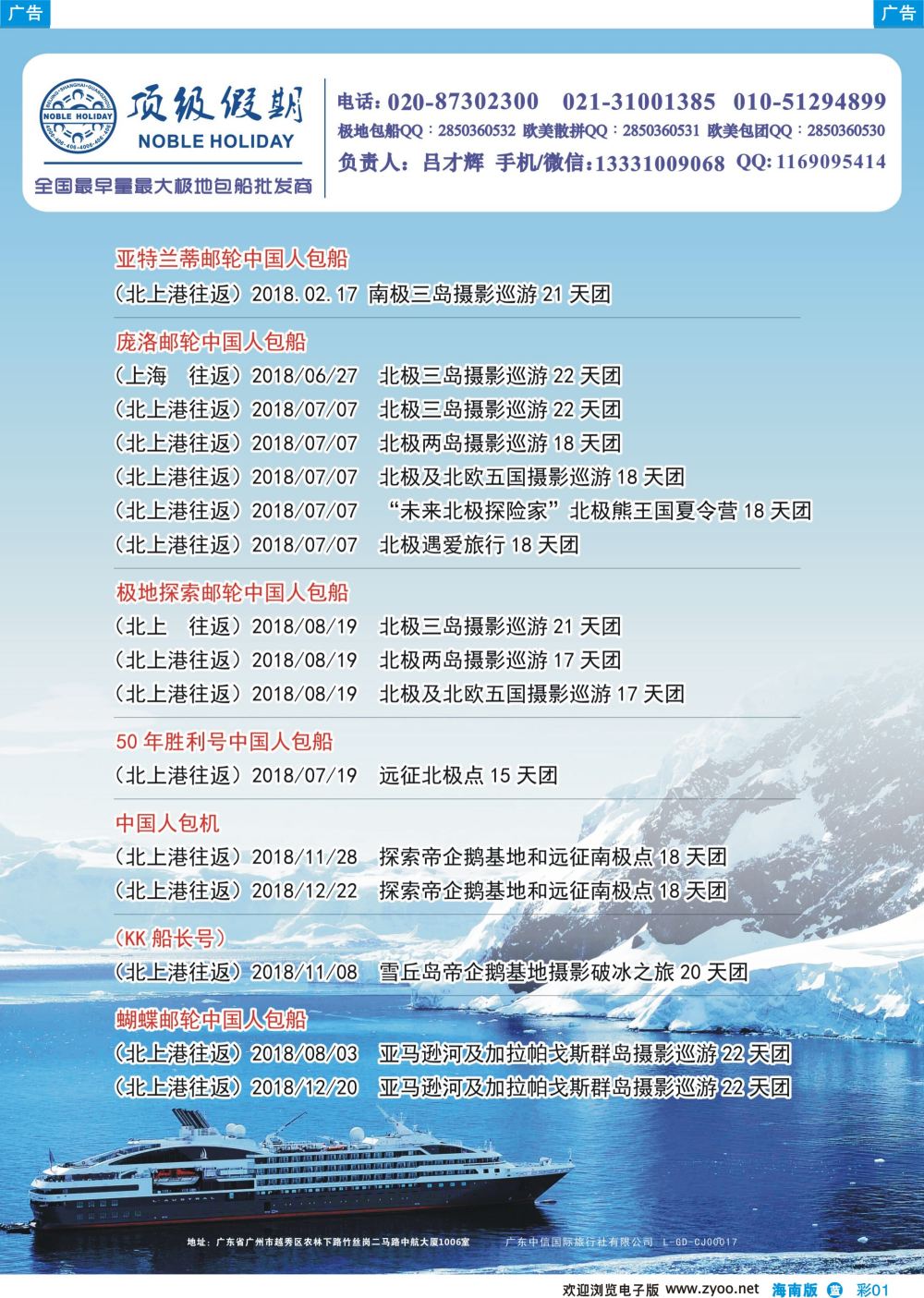 彩b001 顶级假期—欧美澳非深度游