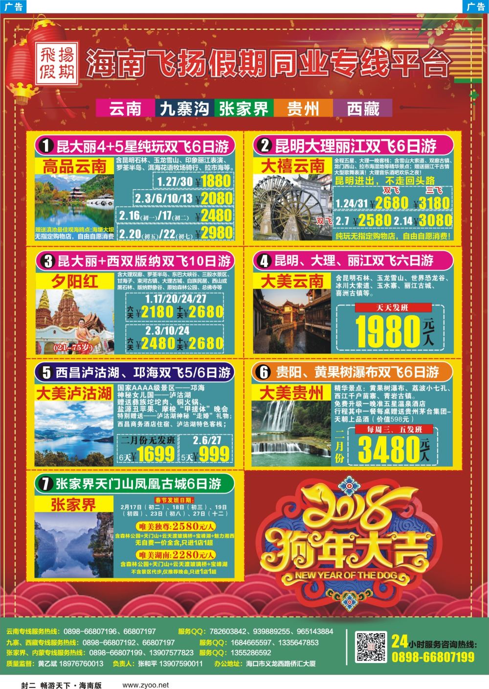 《信游天下》海南版 封二  蓝