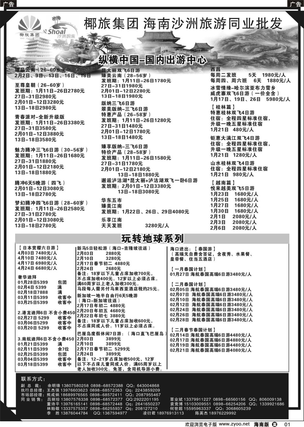 b001 海南沙洲旅游百事通国际旅行社有限公司