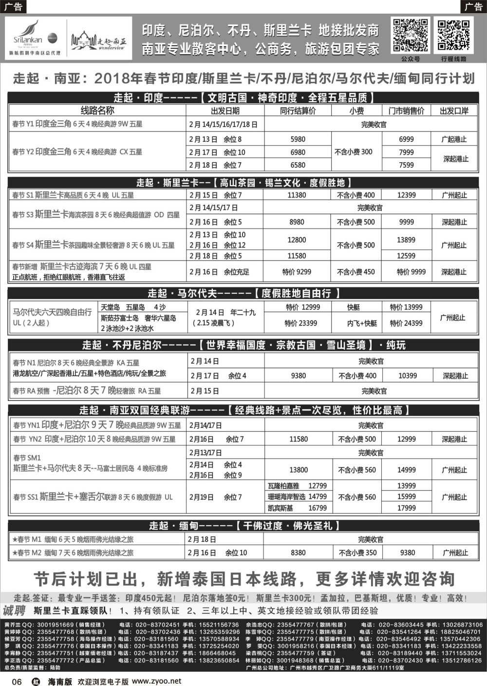 r006 走起·南亚2018年春节印度斯里兰卡同行计划