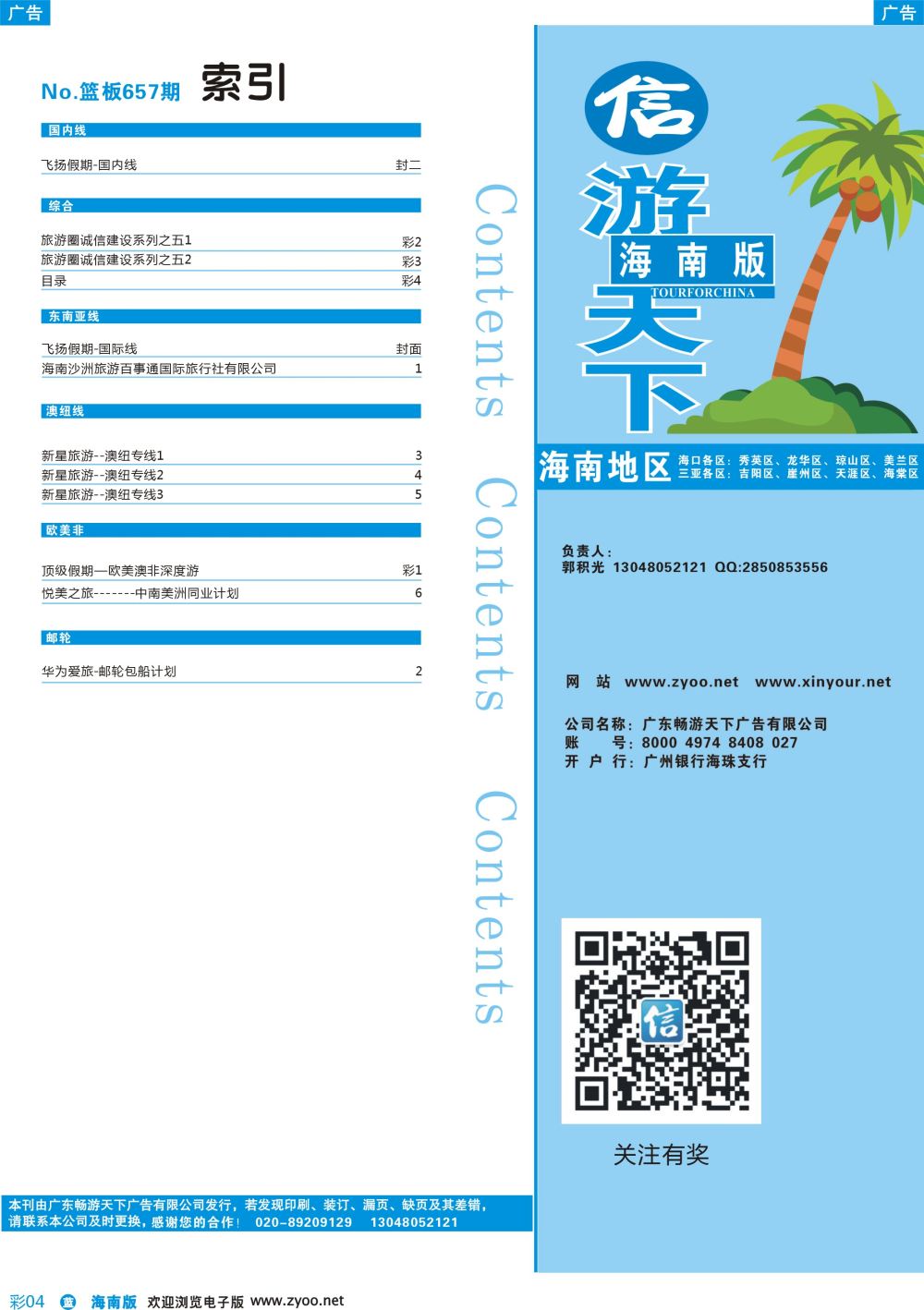 彩b004 海南蓝版目录