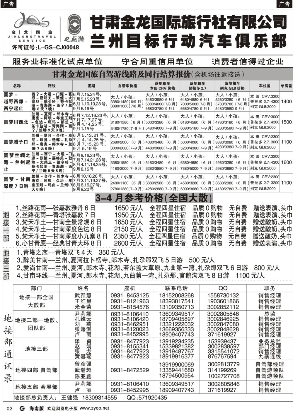 r002 甘肃金龙国际旅行社有限公司