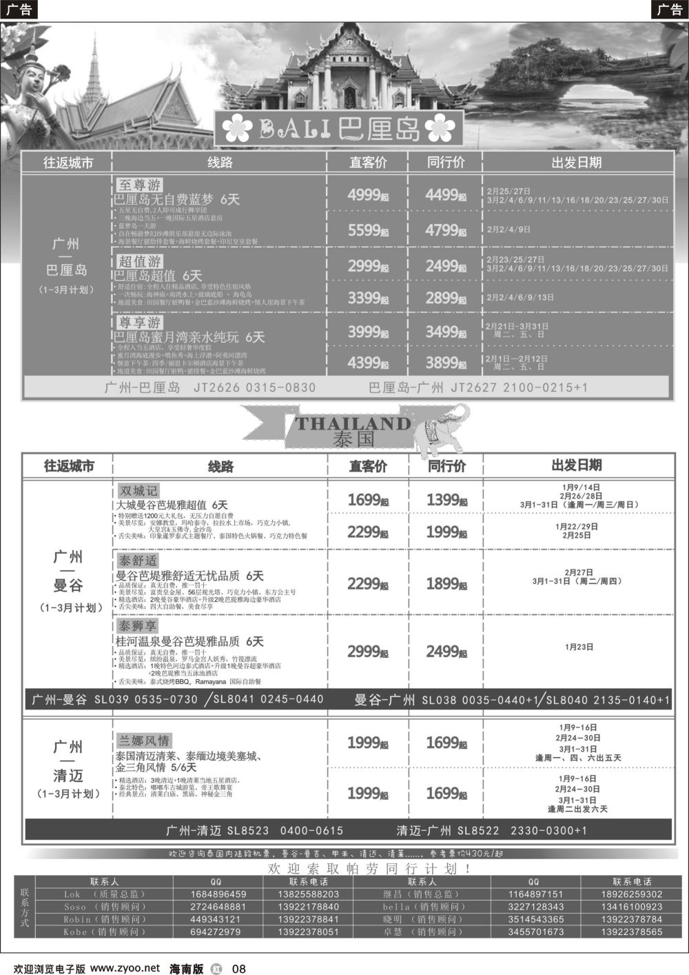 r008 海狮假期-美娜多、巴厘岛、泰国专线
