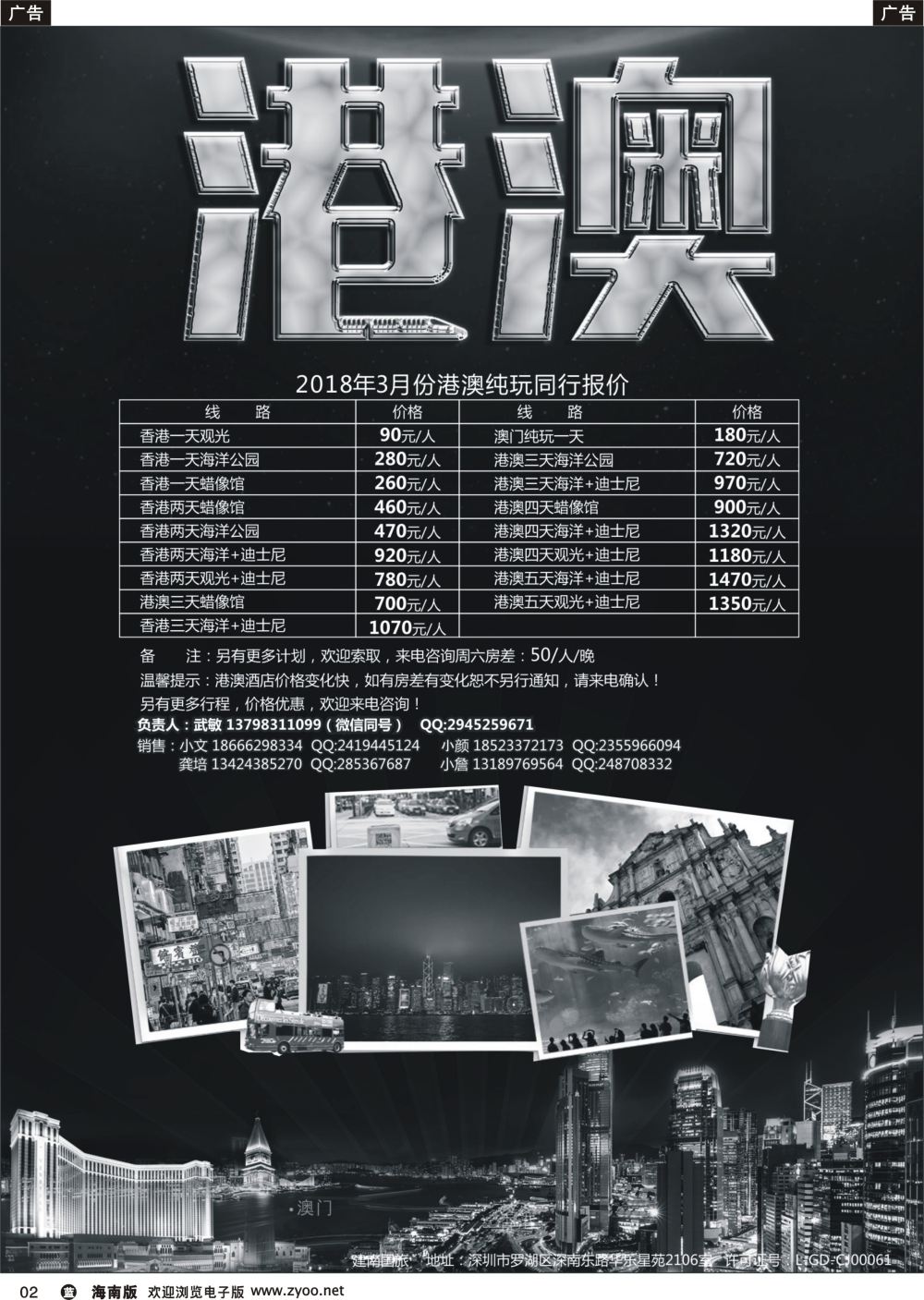 b002 聚星国际二月份纯玩港澳 天天发团-低价来袭