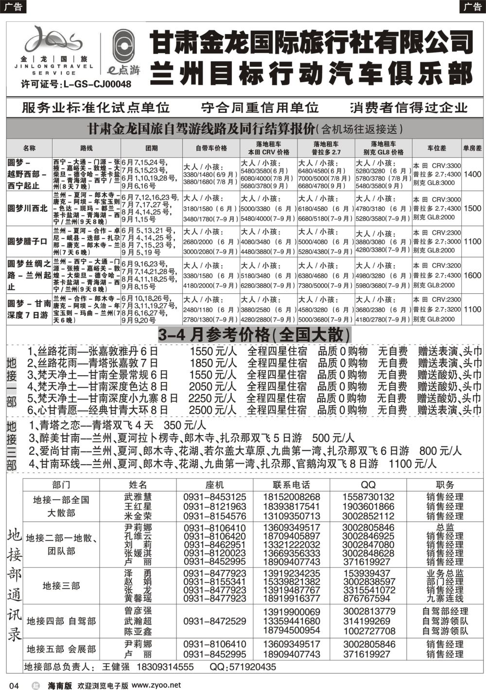 b004 甘肃金龙国际旅行社有限公司