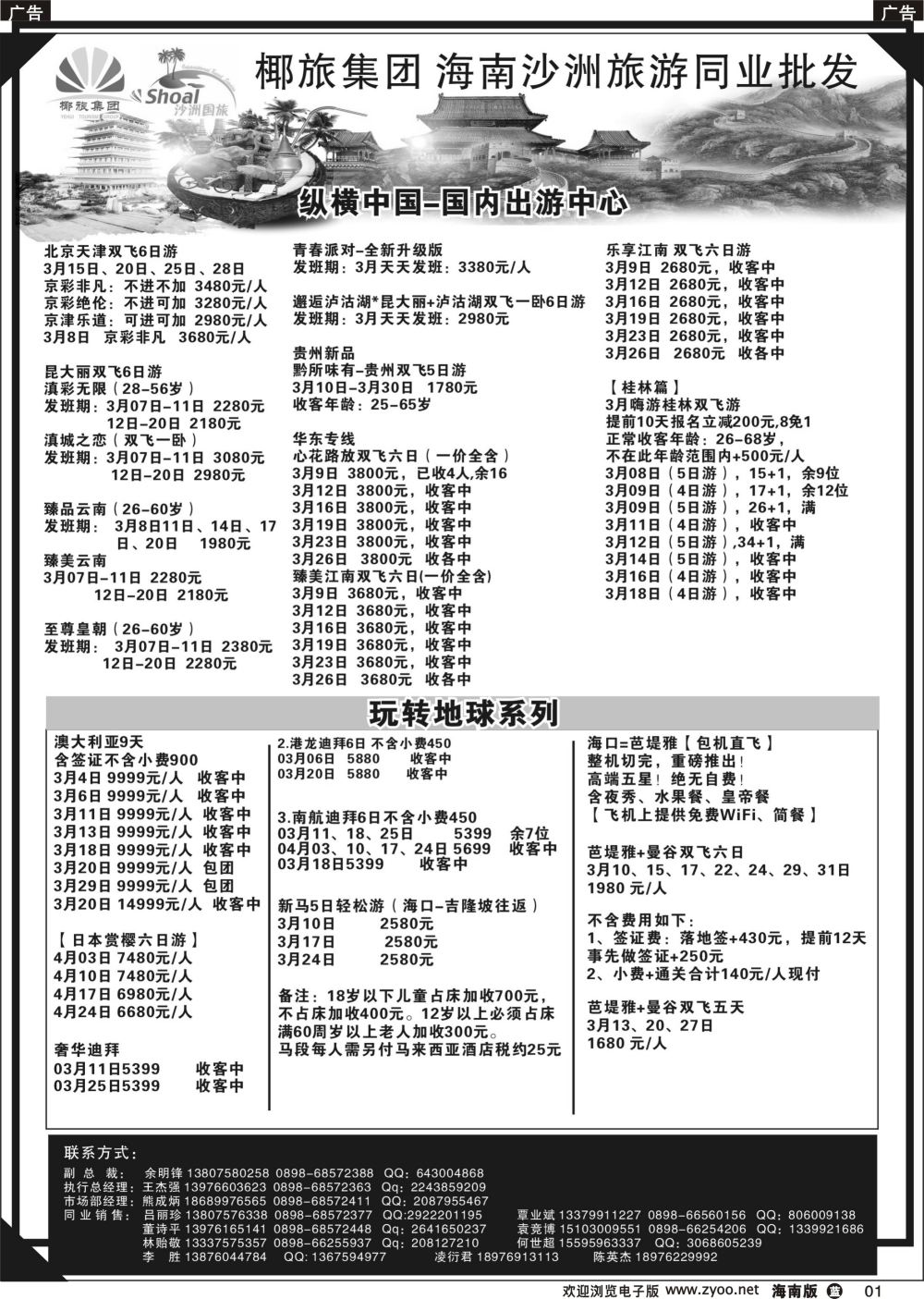 b001 海南沙洲旅游百事通国际旅行社有限公司
