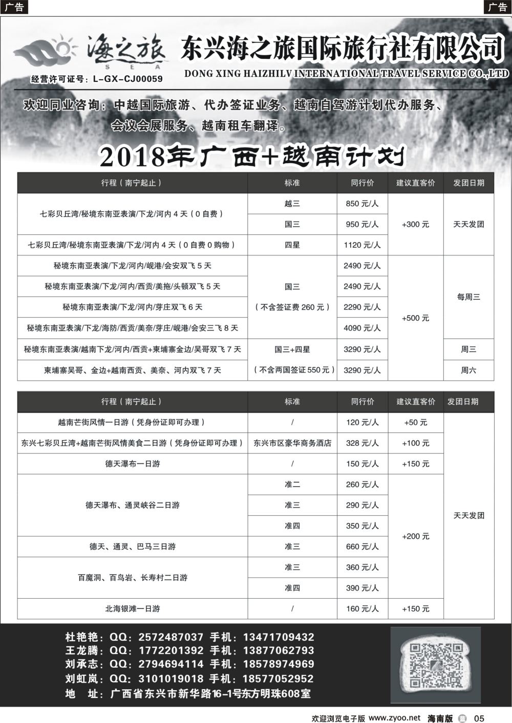 b005 东兴海之旅国际旅行社—广西.越南专业地接社