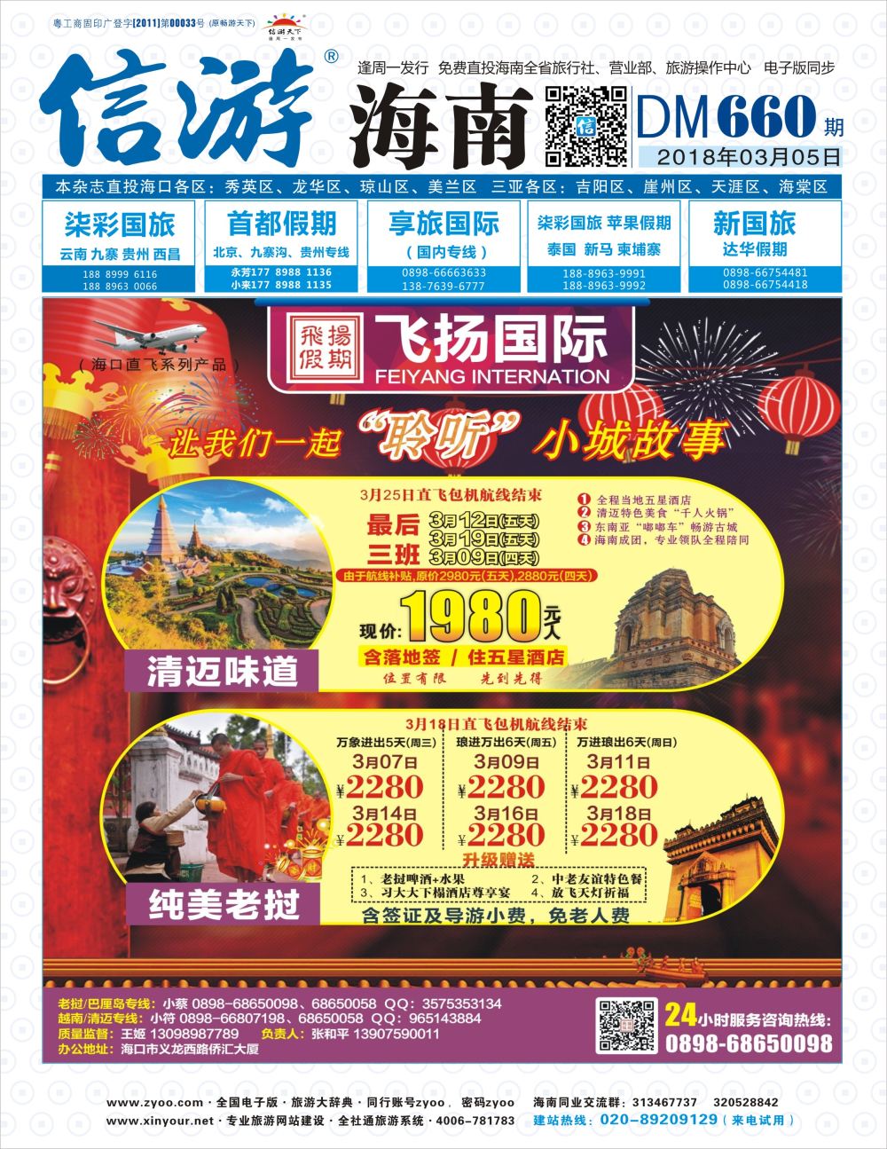 《信游天下》海南版 封面蓝