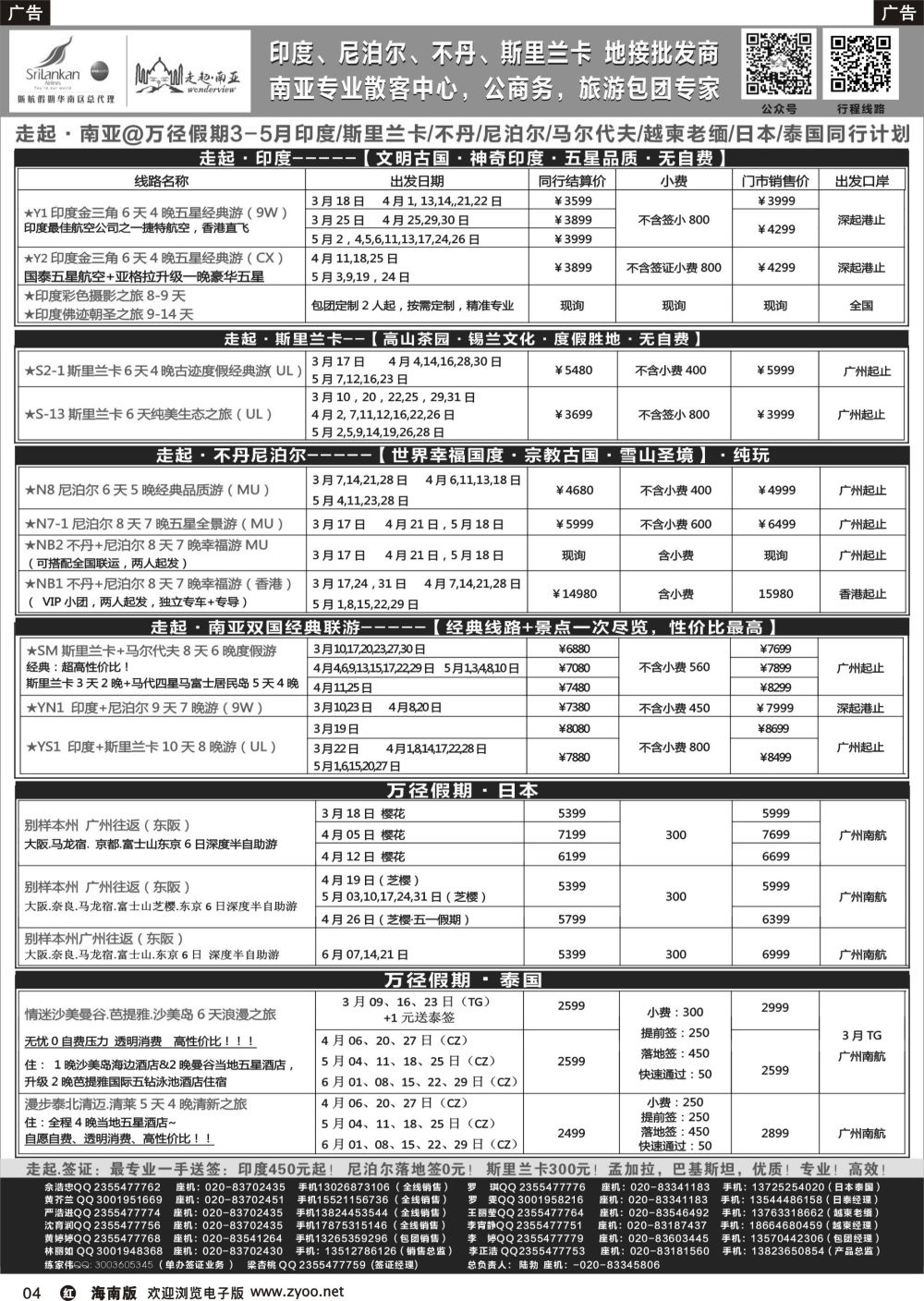 r004 走起·南亚2018年3-6印度斯里兰卡同行计划