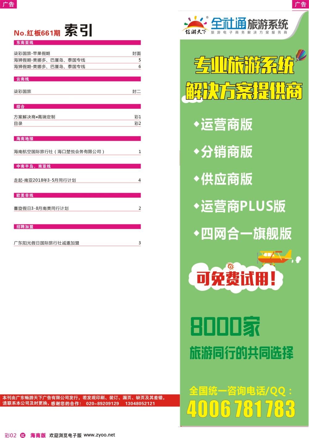 彩r002  海南红版目录