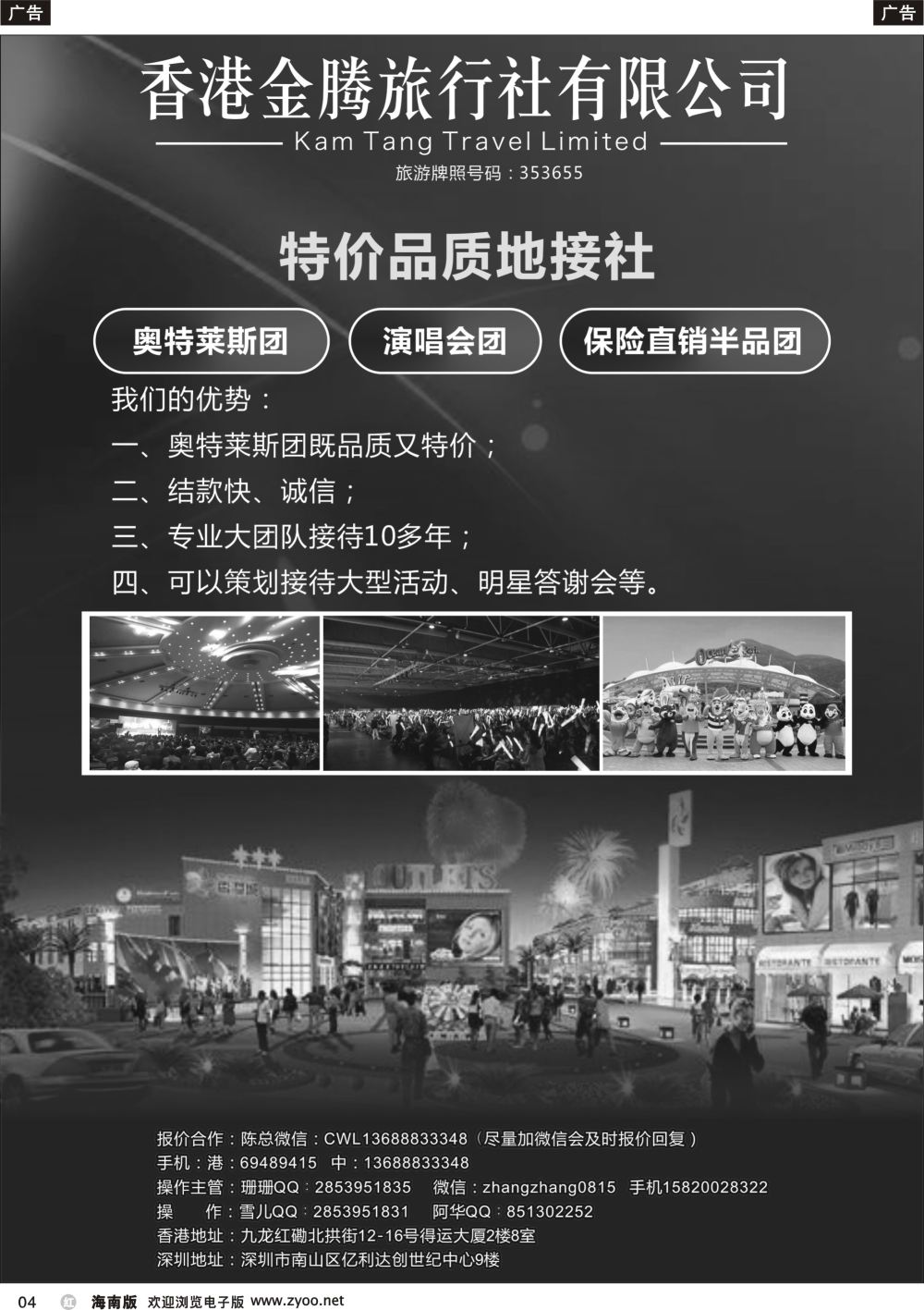 b004 香港地接社-金腾旅游