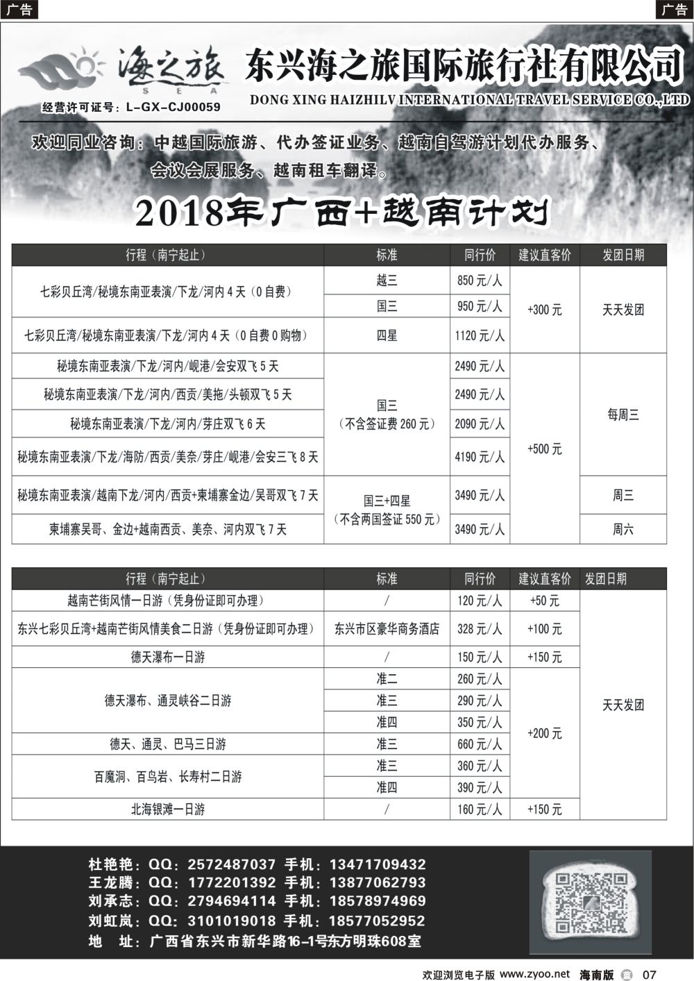 b007 东兴海之旅国际旅行社—广西.越南专业地接社