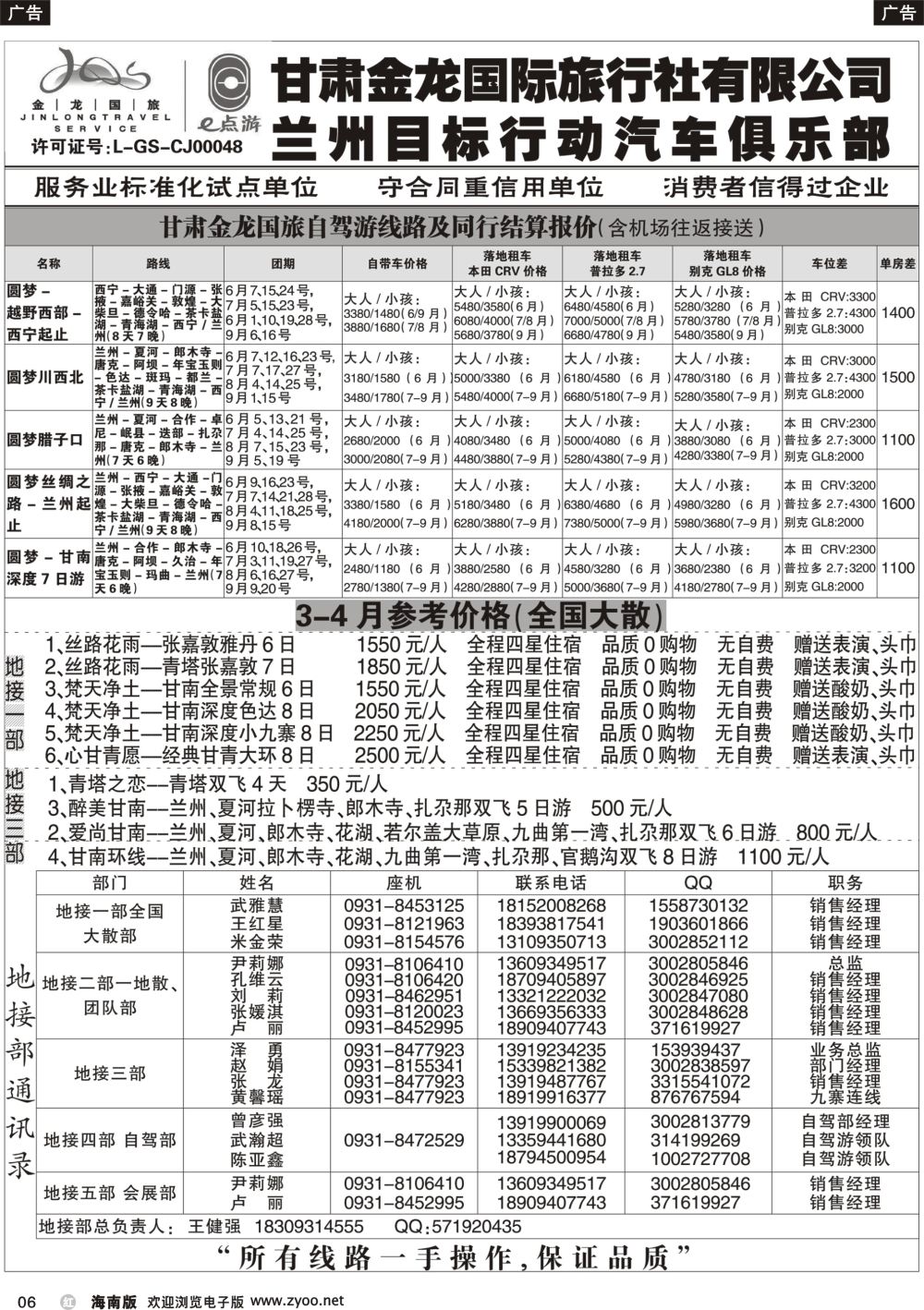 b006 甘肃金龙国际旅行社有限公司