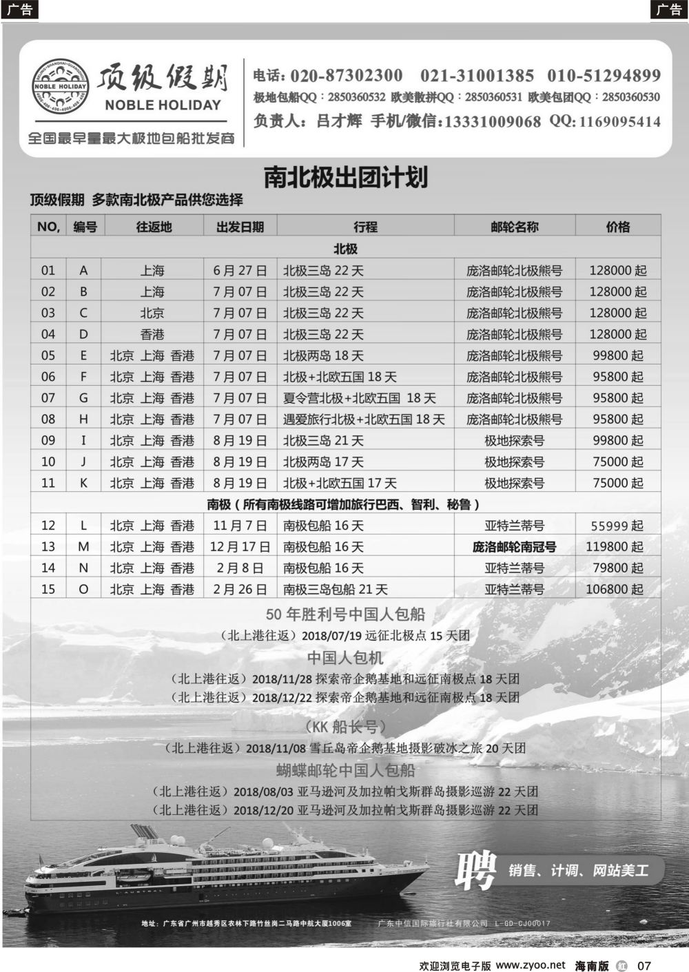 r007 顶级假期—欧美澳非深度游